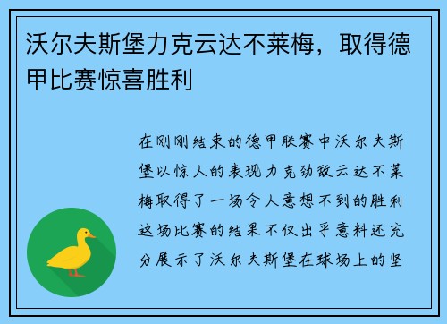 沃尔夫斯堡力克云达不莱梅，取得德甲比赛惊喜胜利