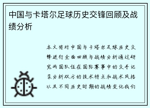 中国与卡塔尔足球历史交锋回顾及战绩分析