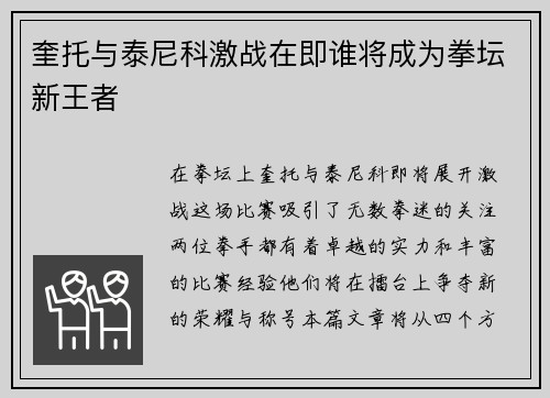 奎托与泰尼科激战在即谁将成为拳坛新王者