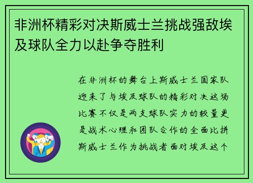 非洲杯精彩对决斯威士兰挑战强敌埃及球队全力以赴争夺胜利