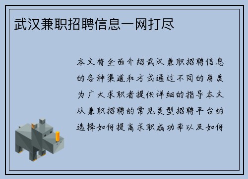 武汉兼职招聘信息一网打尽