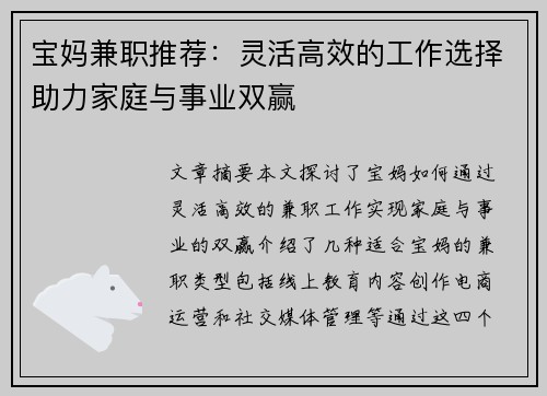 宝妈兼职推荐：灵活高效的工作选择助力家庭与事业双赢