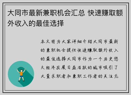 大同市最新兼职机会汇总 快速赚取额外收入的最佳选择