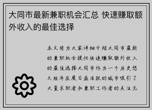 大同市最新兼职机会汇总 快速赚取额外收入的最佳选择