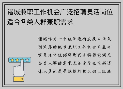 诸城兼职工作机会广泛招聘灵活岗位适合各类人群兼职需求