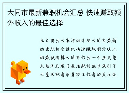 大同市最新兼职机会汇总 快速赚取额外收入的最佳选择