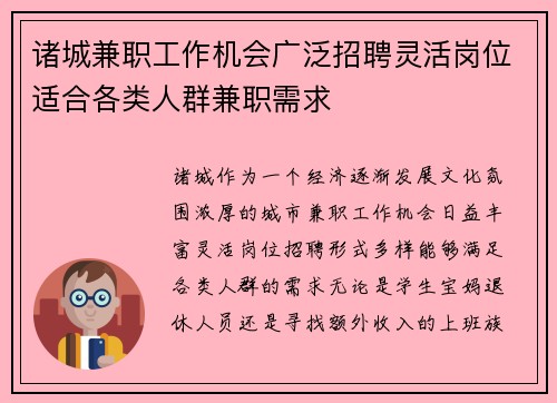 诸城兼职工作机会广泛招聘灵活岗位适合各类人群兼职需求