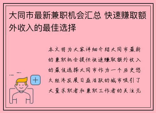 大同市最新兼职机会汇总 快速赚取额外收入的最佳选择