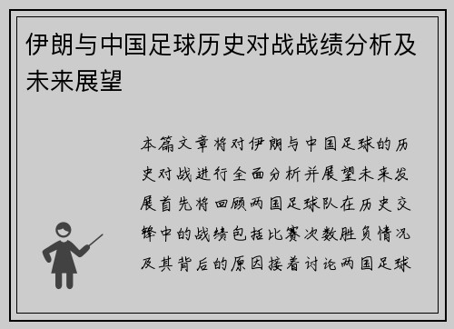 伊朗与中国足球历史对战战绩分析及未来展望