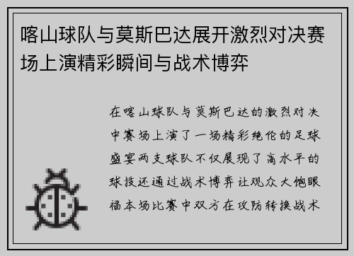 喀山球队与莫斯巴达展开激烈对决赛场上演精彩瞬间与战术博弈