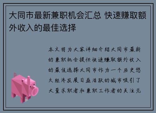 大同市最新兼职机会汇总 快速赚取额外收入的最佳选择