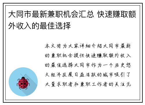 大同市最新兼职机会汇总 快速赚取额外收入的最佳选择