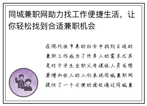 同城兼职网助力找工作便捷生活，让你轻松找到合适兼职机会