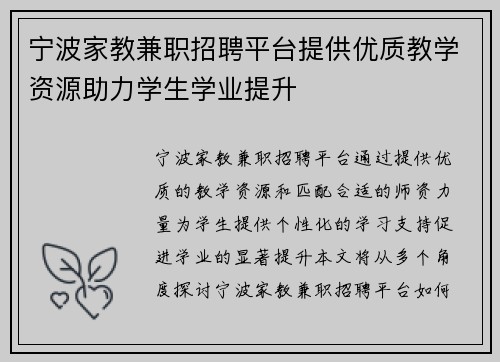 宁波家教兼职招聘平台提供优质教学资源助力学生学业提升