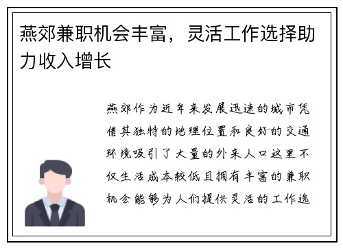 燕郊兼职机会丰富，灵活工作选择助力收入增长