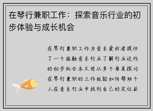 在琴行兼职工作：探索音乐行业的初步体验与成长机会