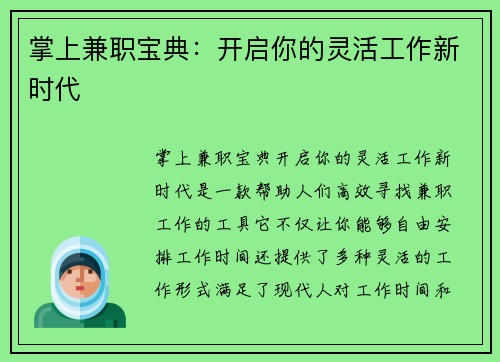 掌上兼职宝典：开启你的灵活工作新时代