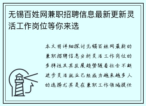 无锡百姓网兼职招聘信息最新更新灵活工作岗位等你来选
