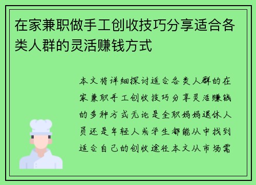 在家兼职做手工创收技巧分享适合各类人群的灵活赚钱方式