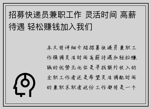 招募快递员兼职工作 灵活时间 高薪待遇 轻松赚钱加入我们
