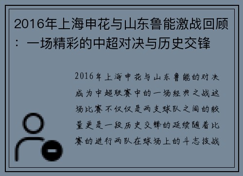 2016年上海申花与山东鲁能激战回顾：一场精彩的中超对决与历史交锋