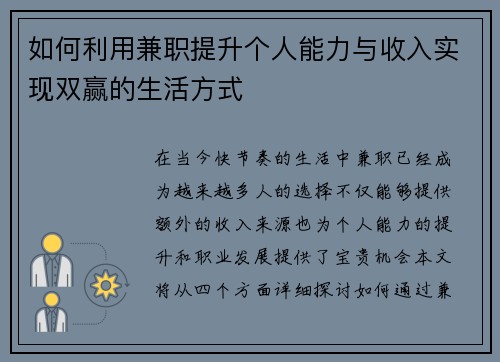 如何利用兼职提升个人能力与收入实现双赢的生活方式
