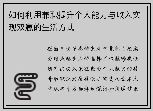 如何利用兼职提升个人能力与收入实现双赢的生活方式