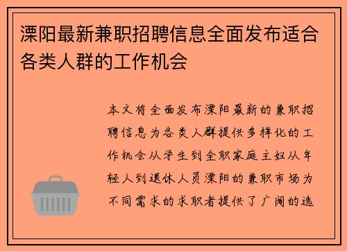 溧阳最新兼职招聘信息全面发布适合各类人群的工作机会
