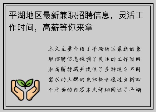 平湖地区最新兼职招聘信息，灵活工作时间，高薪等你来拿