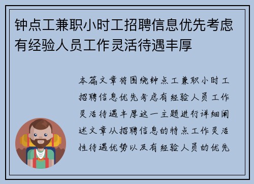 钟点工兼职小时工招聘信息优先考虑有经验人员工作灵活待遇丰厚