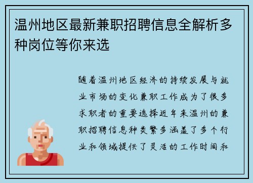 温州地区最新兼职招聘信息全解析多种岗位等你来选