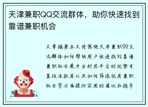 天津兼职QQ交流群体，助你快速找到靠谱兼职机会
