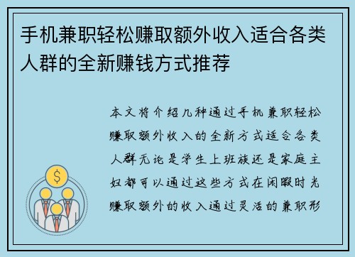 手机兼职轻松赚取额外收入适合各类人群的全新赚钱方式推荐