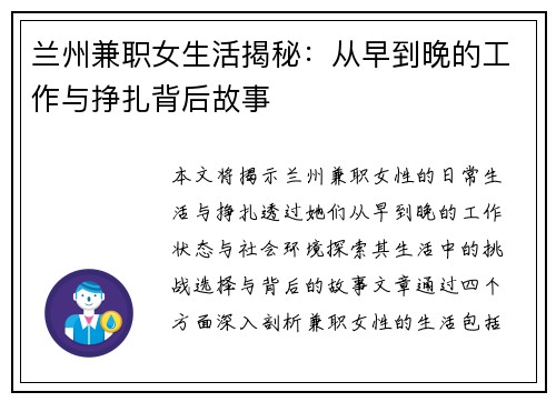 兰州兼职女生活揭秘：从早到晚的工作与挣扎背后故事