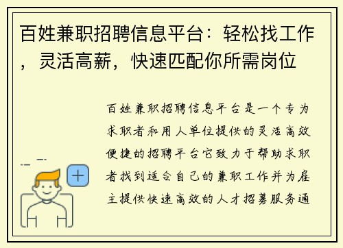 百姓兼职招聘信息平台：轻松找工作，灵活高薪，快速匹配你所需岗位