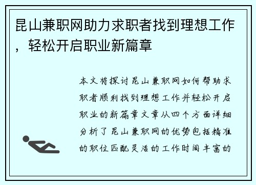 昆山兼职网助力求职者找到理想工作，轻松开启职业新篇章