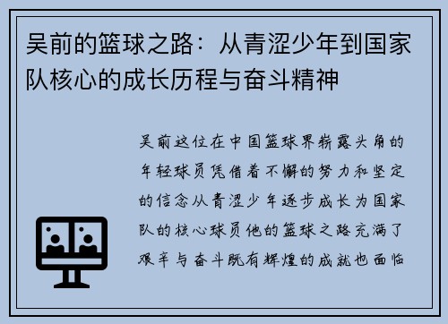 吴前的篮球之路：从青涩少年到国家队核心的成长历程与奋斗精神