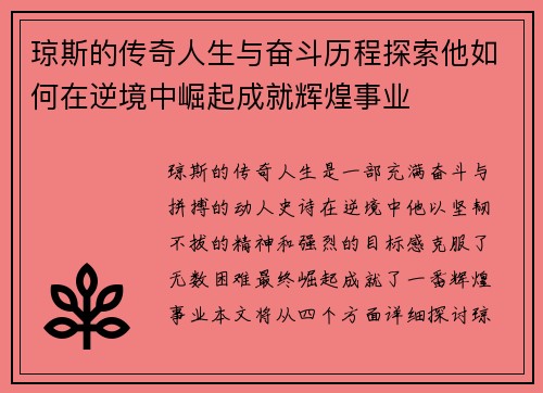 琼斯的传奇人生与奋斗历程探索他如何在逆境中崛起成就辉煌事业