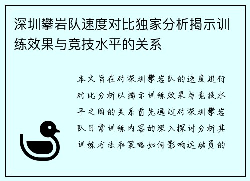 深圳攀岩队速度对比独家分析揭示训练效果与竞技水平的关系