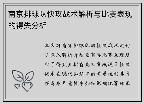 南京排球队快攻战术解析与比赛表现的得失分析