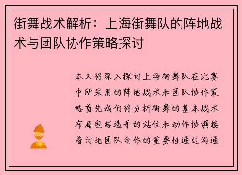 街舞战术解析：上海街舞队的阵地战术与团队协作策略探讨