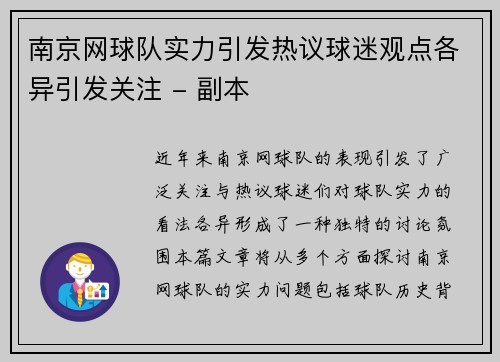 南京网球队实力引发热议球迷观点各异引发关注 - 副本