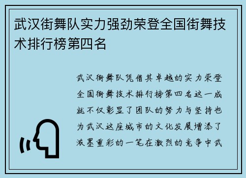 武汉街舞队实力强劲荣登全国街舞技术排行榜第四名