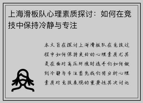 上海滑板队心理素质探讨：如何在竞技中保持冷静与专注