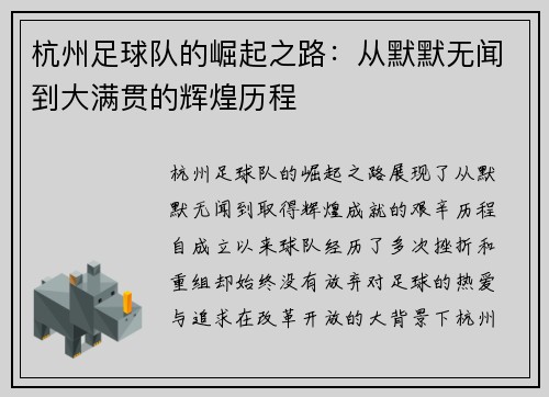 杭州足球队的崛起之路：从默默无闻到大满贯的辉煌历程